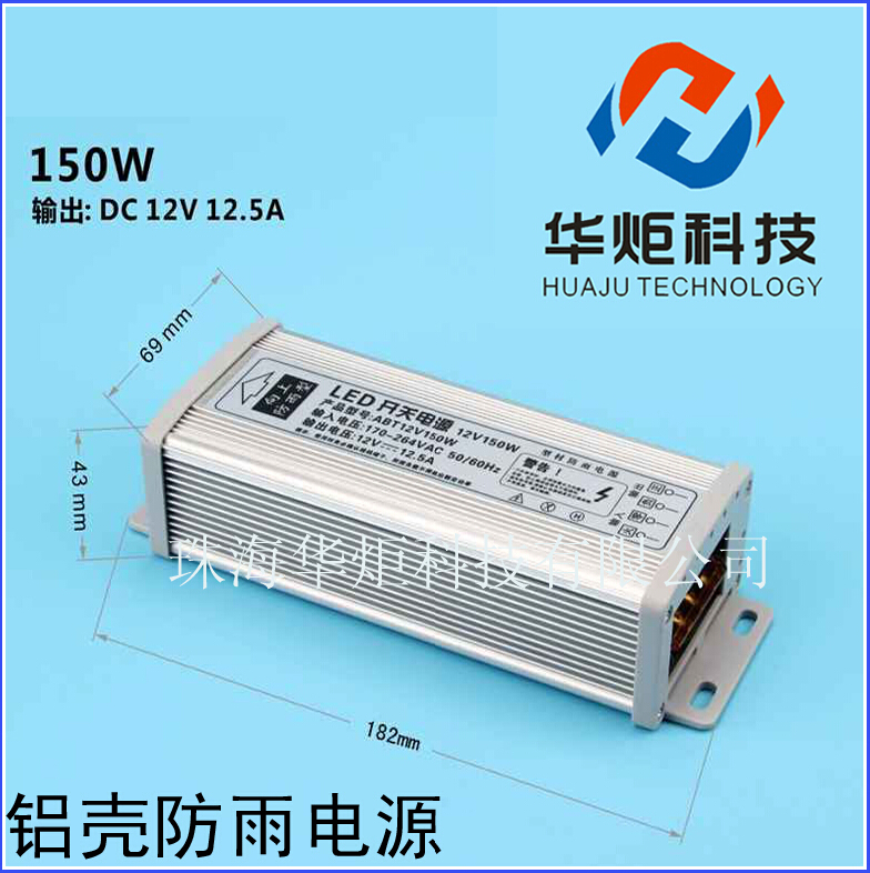 LED aluminum shell 150W 12V waterproof power supply