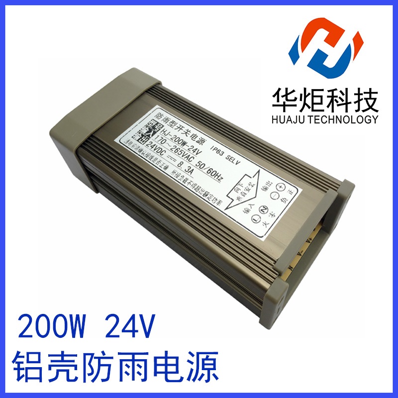 24V开关电源|铝壳防雨电源HJ-200W-24V