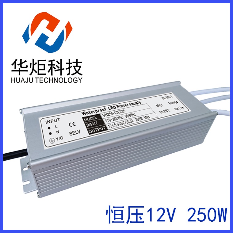 LED电源12V恒压防水电源250W
