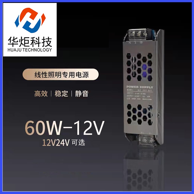 LED开关电源60W12V线性照明电源超薄