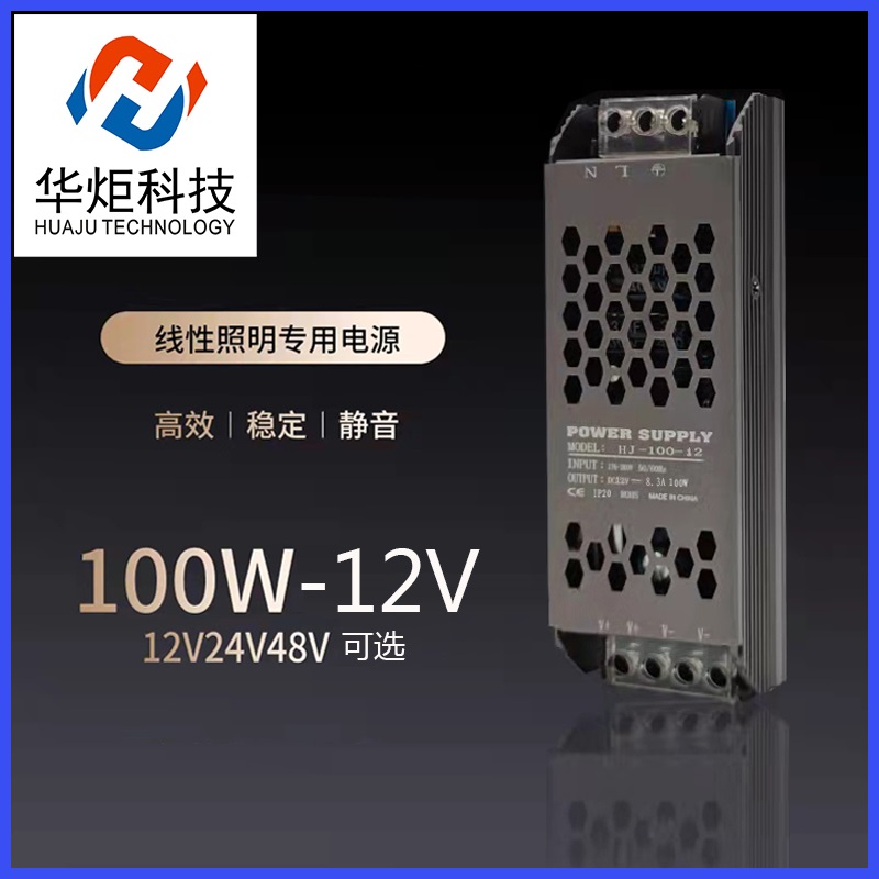 LED长条电源100W12V线性照明恒压电源