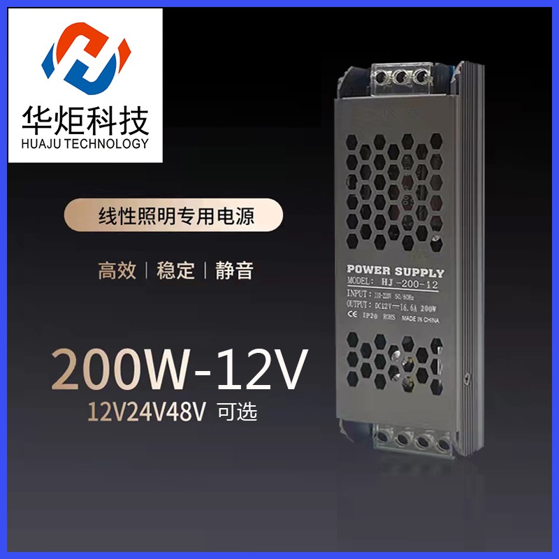 LED长条电源线性照明恒压电源200W12V