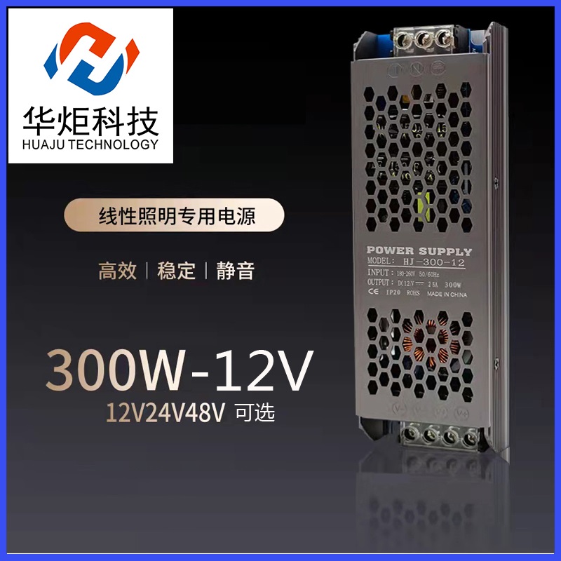 LED电源300W12V线性照明恒压电源长条超薄开关电源