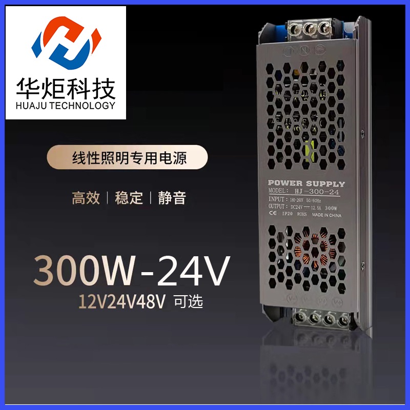 300W24V线性照明电源超薄开关电源长条恒压电源