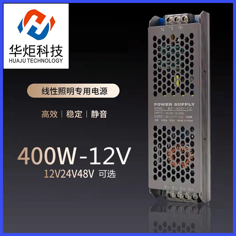 LED长条电源400W12V线性照明恒压电源