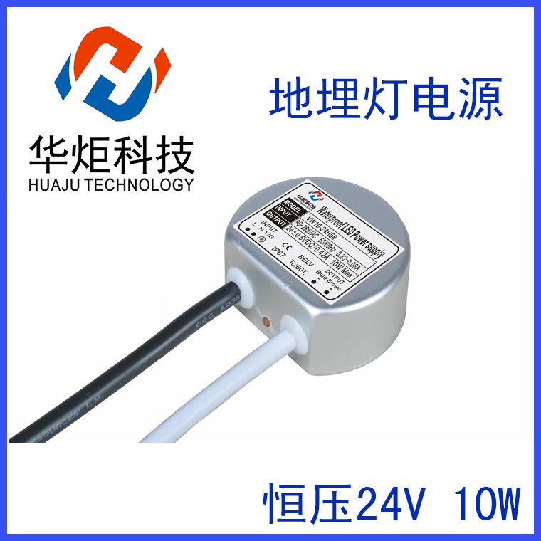 10W地埋灯电源24V