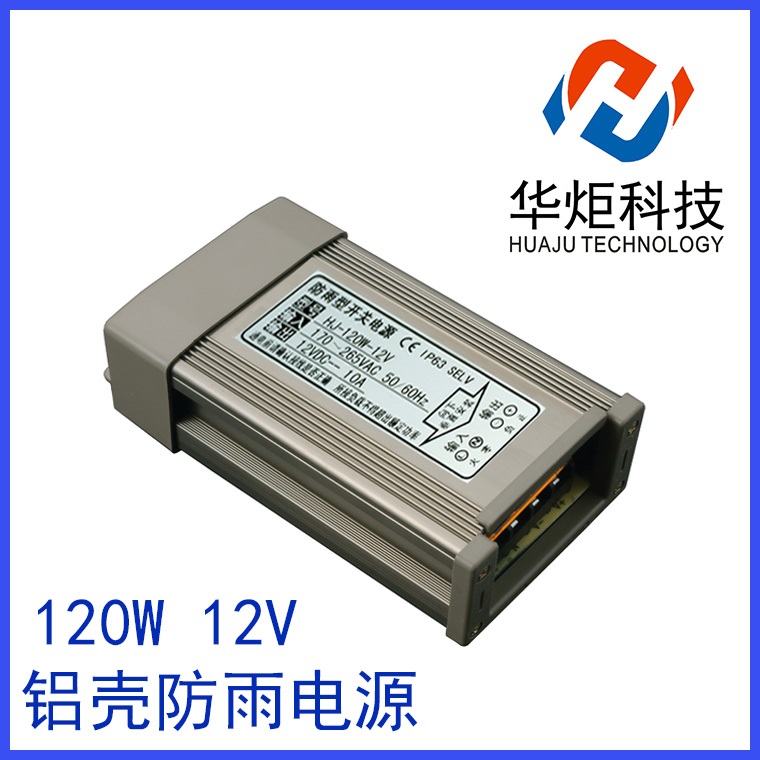 LED灯条电源/洗墙灯电源/铝壳防雨120W 12V